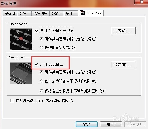 thinkpadE430如何关闭触摸键