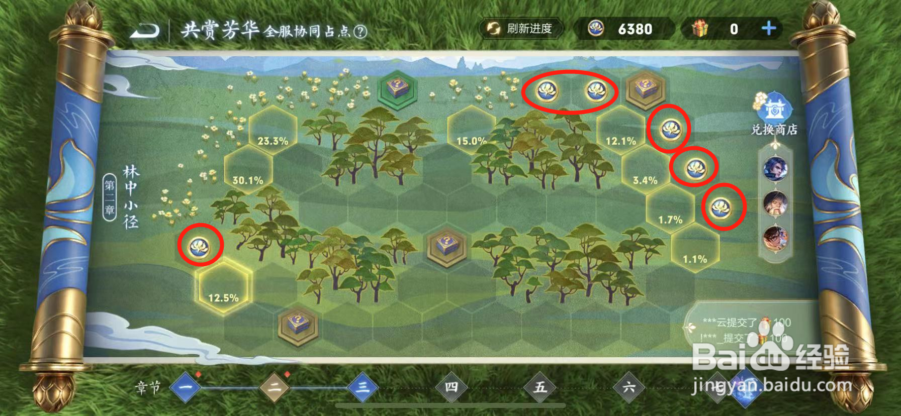 王者共赏芳华已解锁章节芳华币领取方法