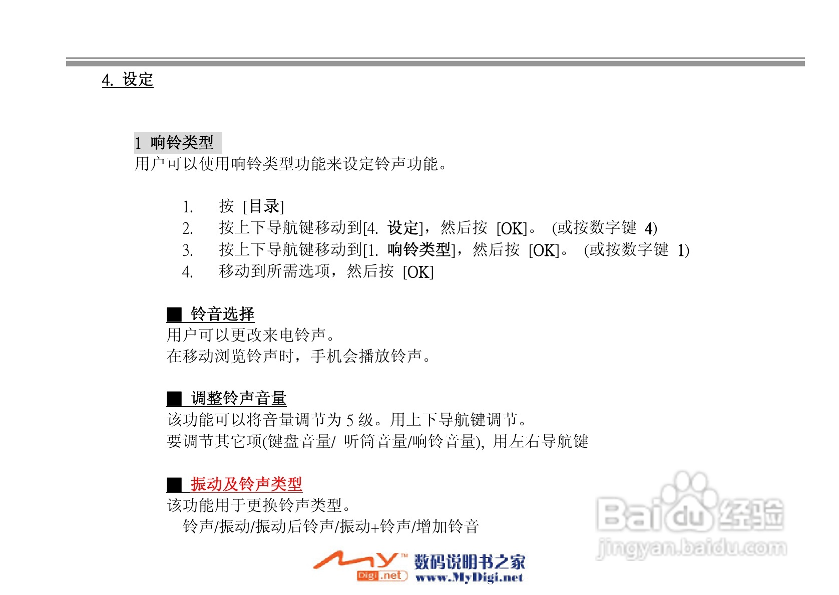 iKoMo iK202手机说明书:[4]