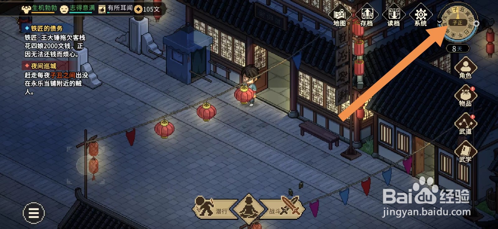 大侠立志传怎么赶走永乐当铺附近的贼人