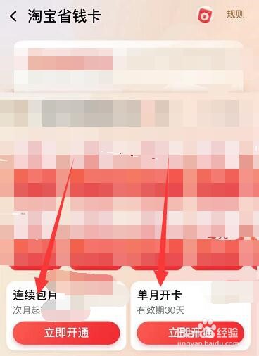 没有付钱但有淘宝省钱卡