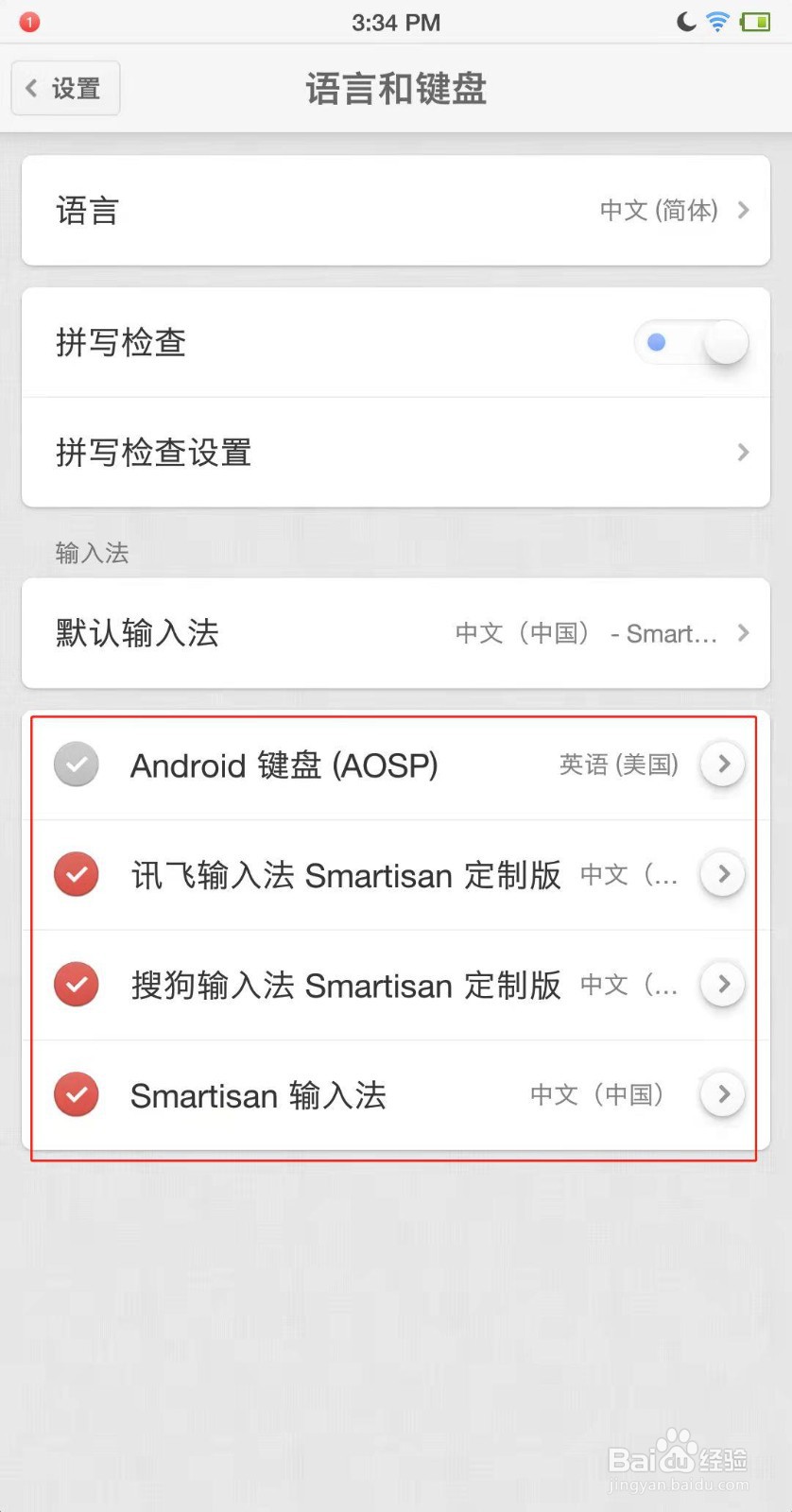 怎么查看手机装了多少输入法app