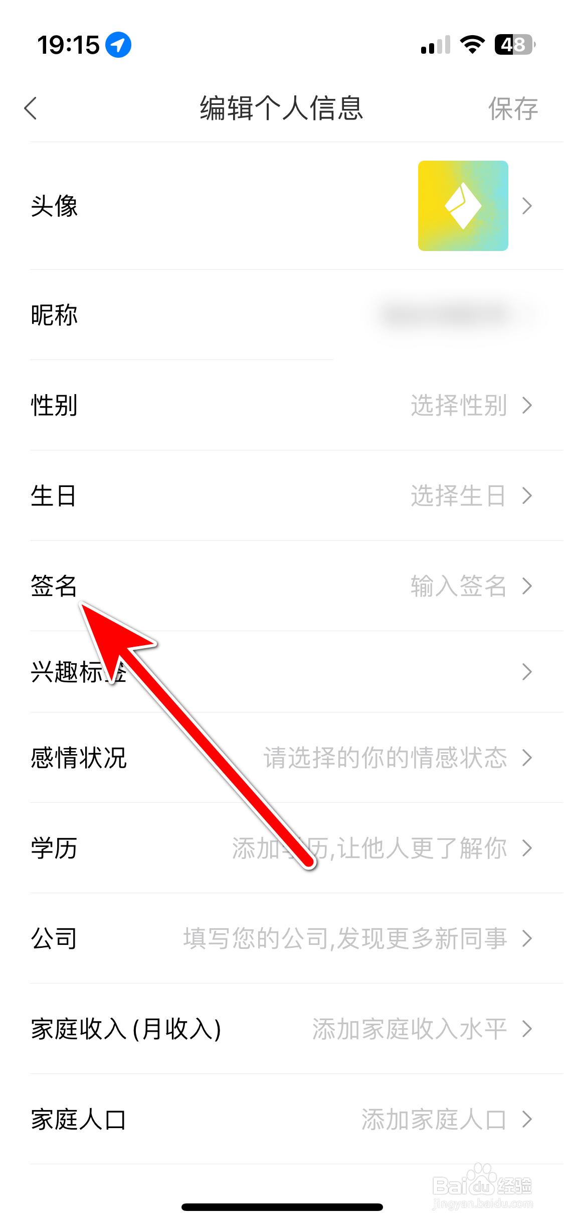 宝骏汽车如何设置个人签名