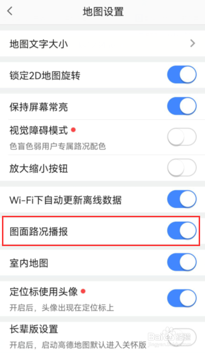 高德地图如何开启图面路况播报