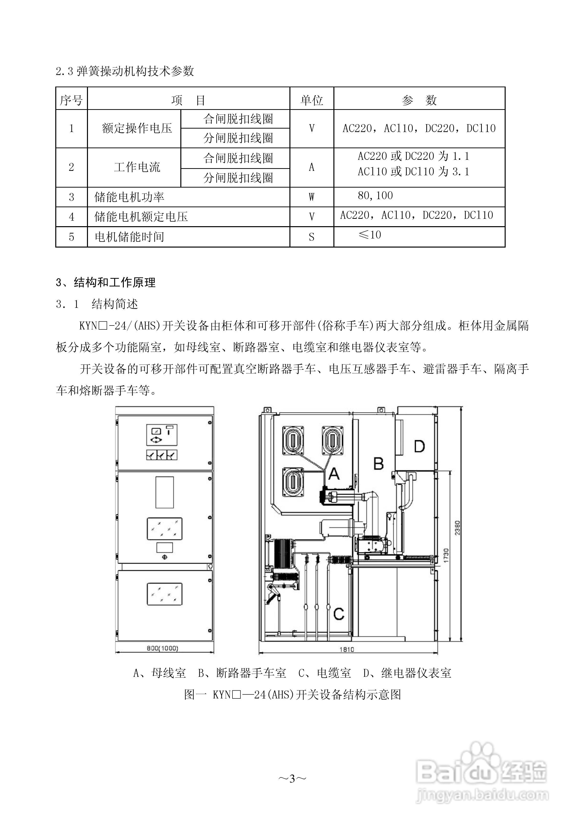 KYN□-24(AHS)铠装移开式交流金属封闭开关设备说明书:[1]