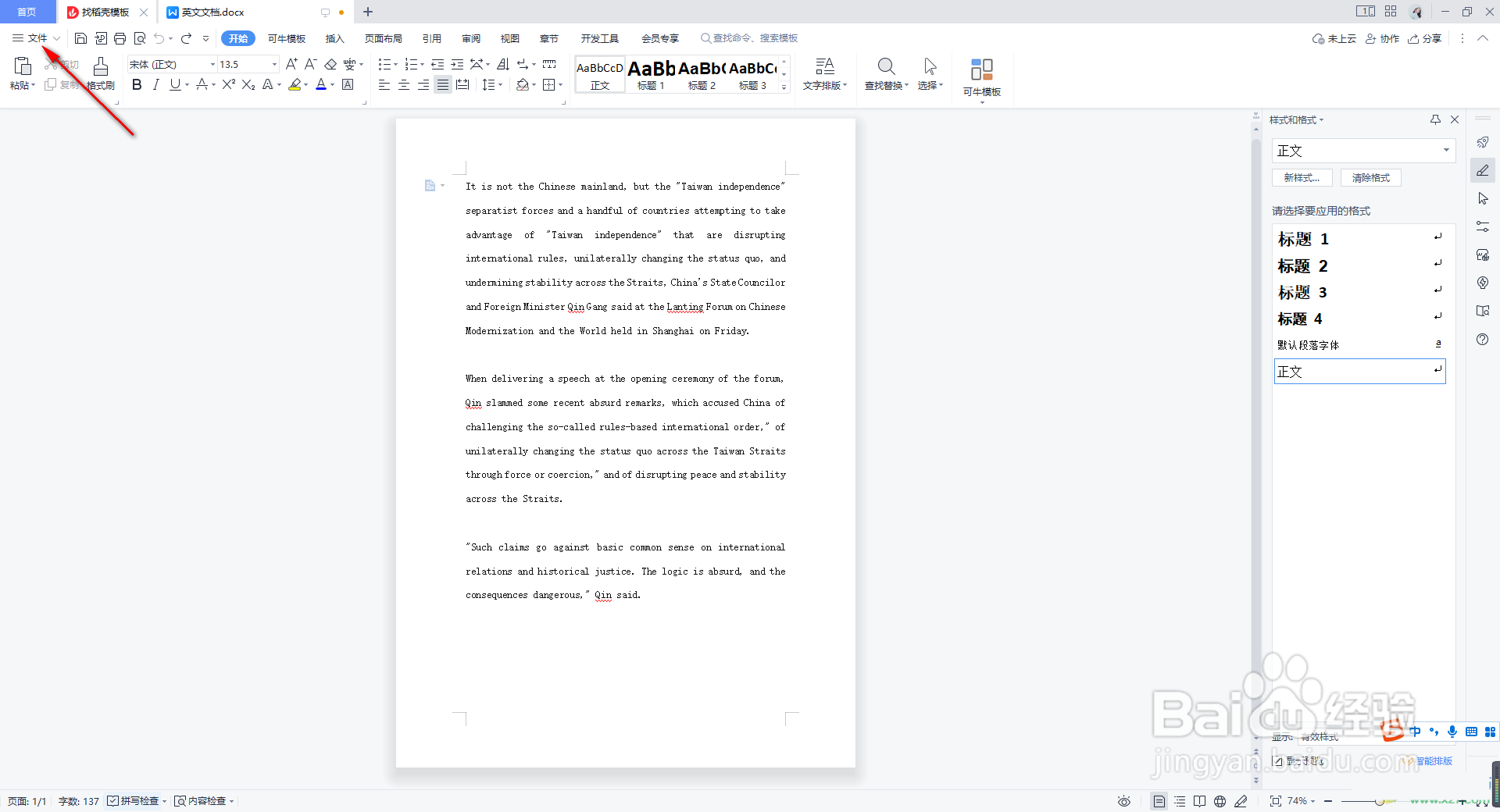 WPS Word打开乱码怎么恢复正常