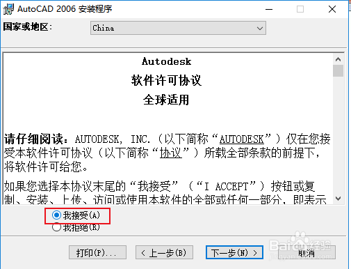 手把手教你装CAD2006软件