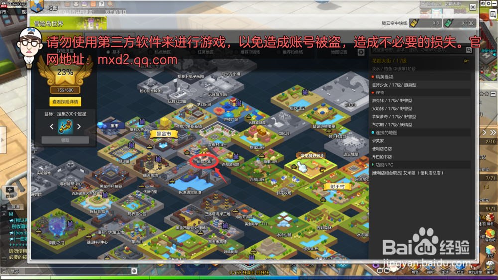 冒险岛2花都大街探索任务攻略