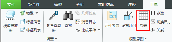 creo钣金使用平整实例创建展开工程图的方法
