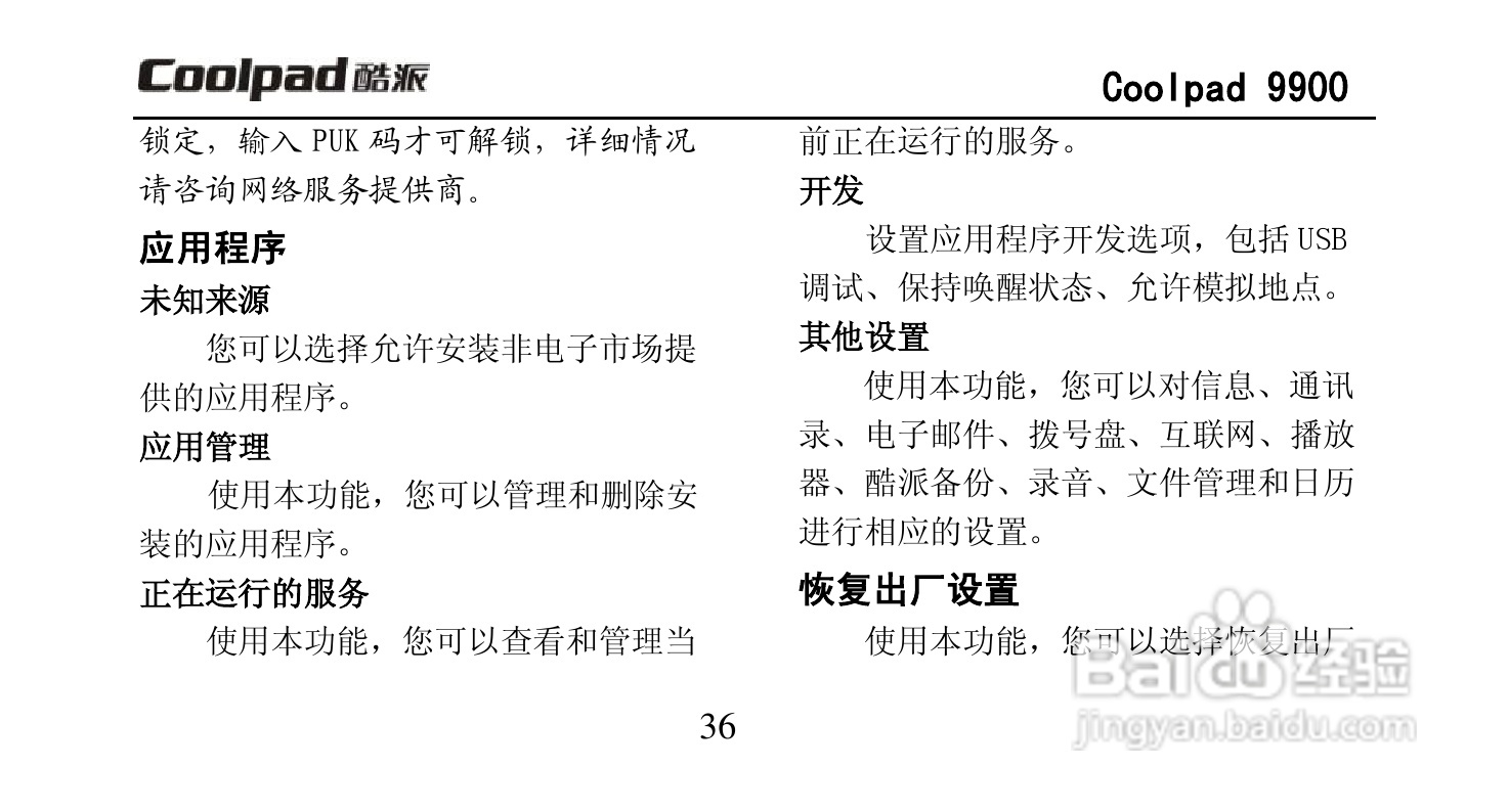 酷派Coolpad 9900手机使用说明书:[5]