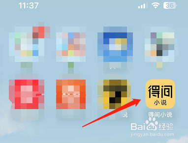 得间小说怎么开启向他人展示最近阅读书籍