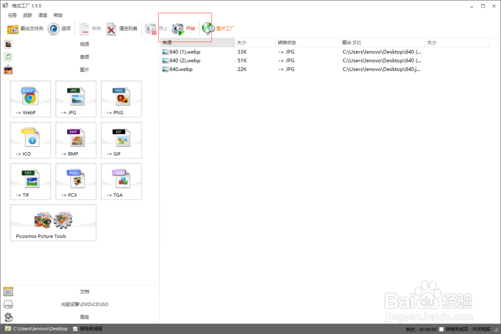 把网页上保存的weqb图片转换成jpg形式