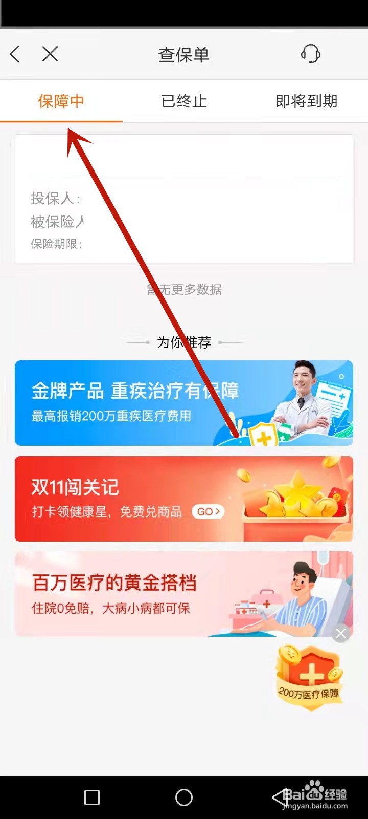 平安保险电子保单怎么查询