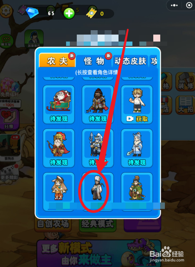 别惹农夫诸葛亮怎么解锁