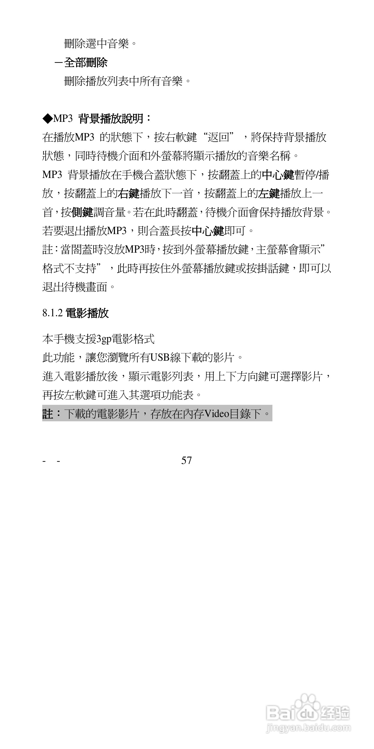 声宝GK-6100型手机说明书:[6]