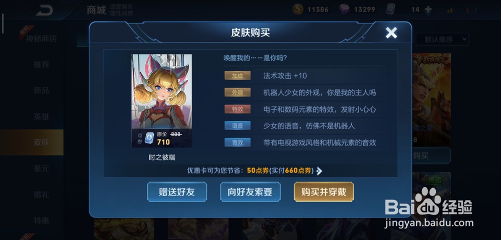 王者荣耀妲己时之彼端皮肤怎么获得