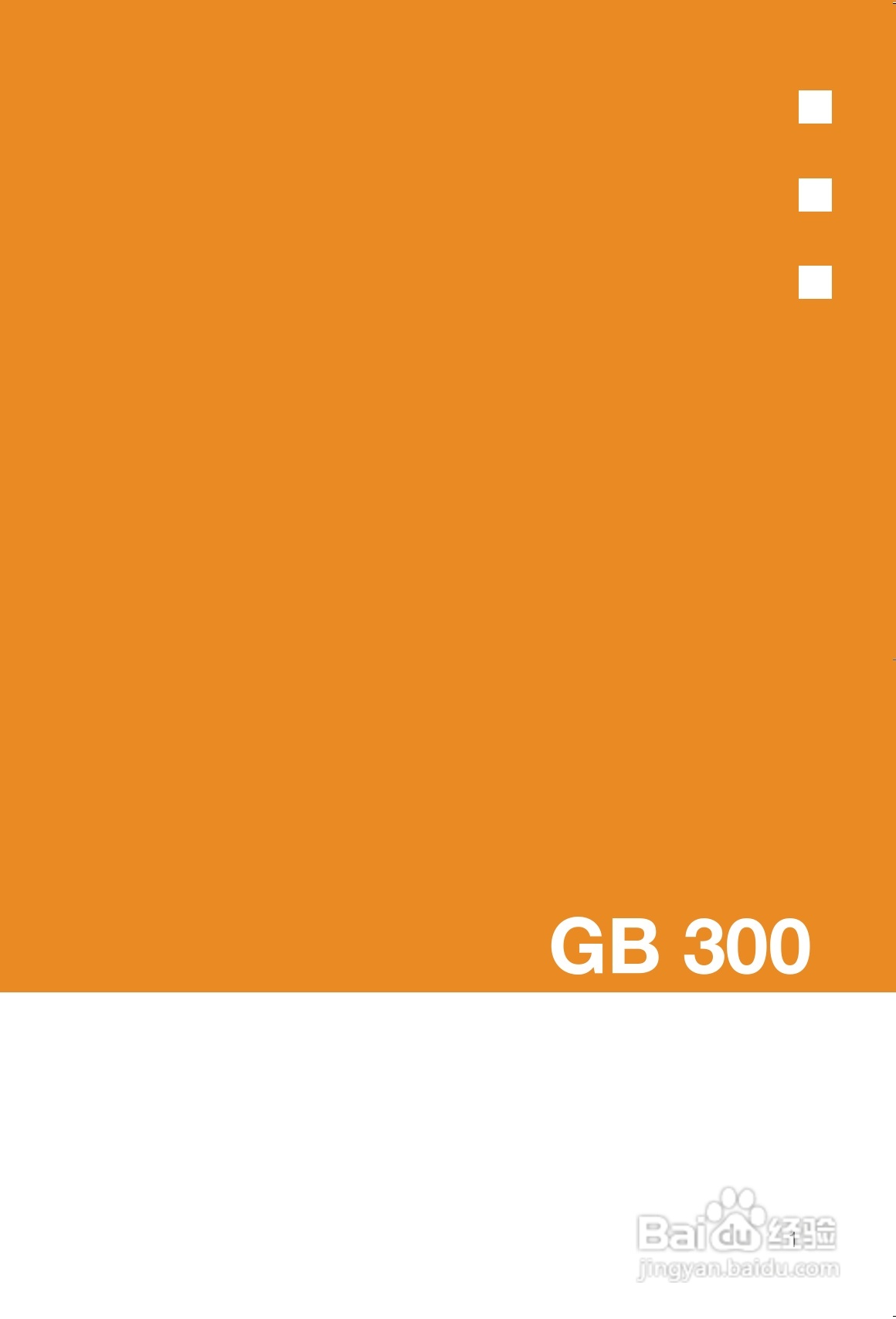 泛泰GB300 手机说明书:[1]