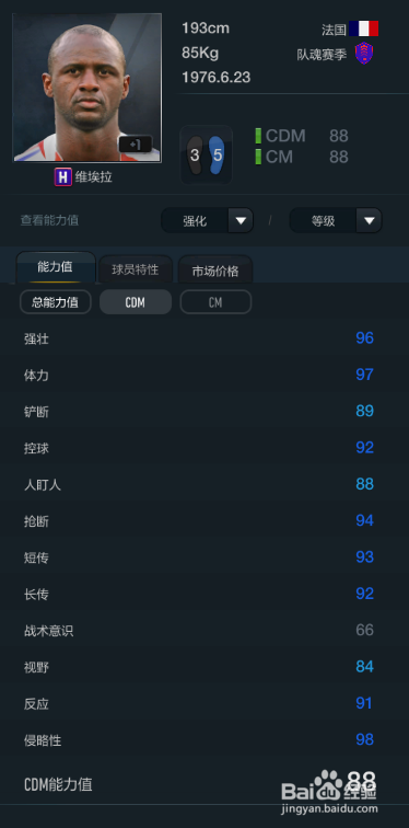 FIFA OL3队魂赛季球员推荐(后腰篇)