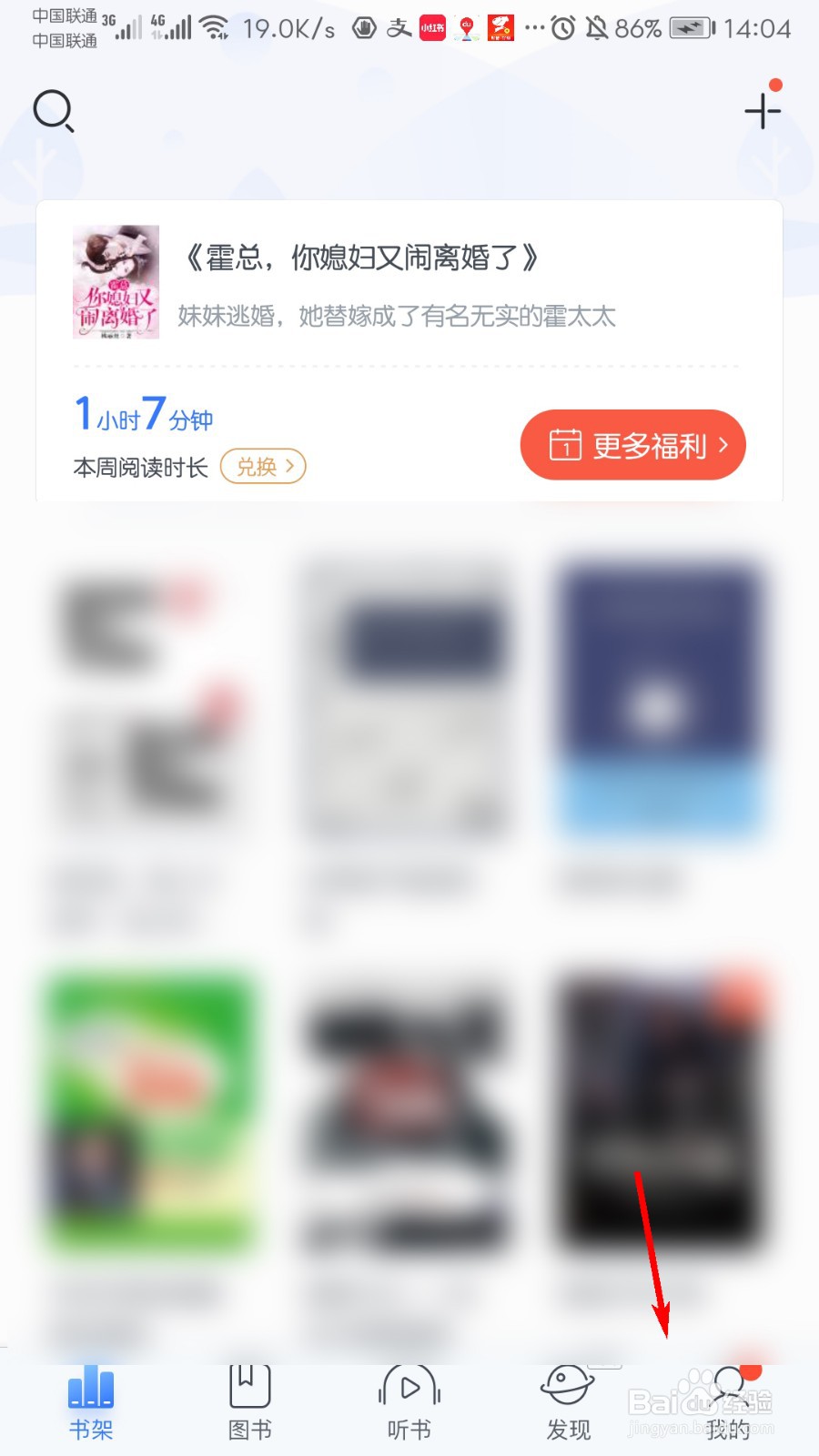 咪咕阅读怎么关闭互动消息提醒