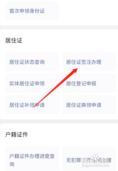 已有居住证怎么申请签注