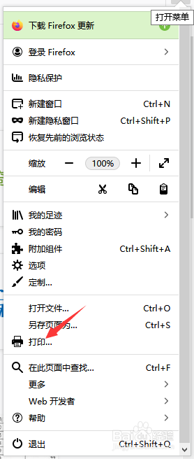 怎么把浏览器页面打印出来？