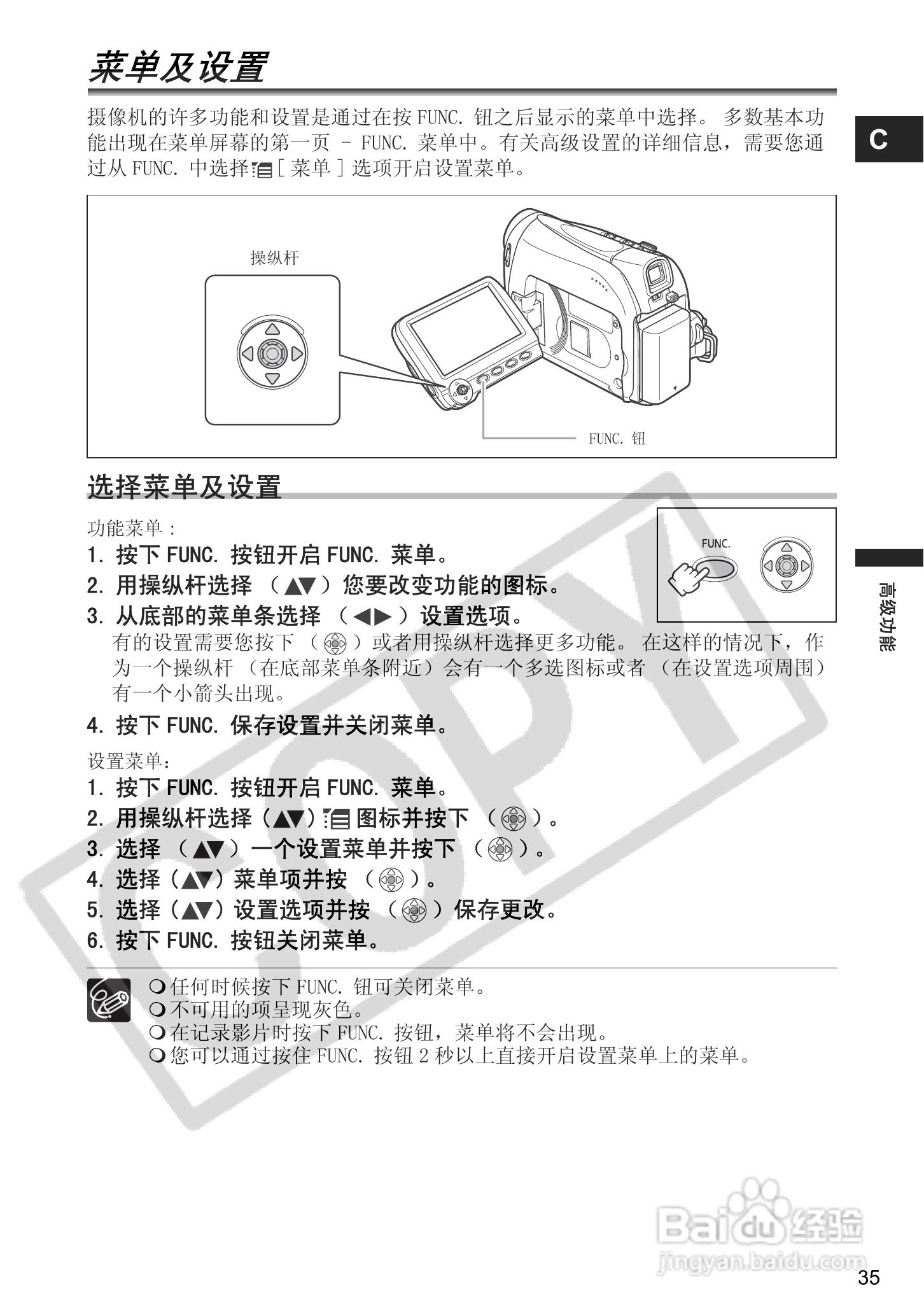 佳能MV940数码摄像机使用说明书:[4]