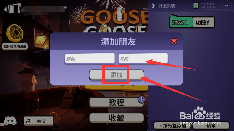 鹅鸭杀手游怎么加好友