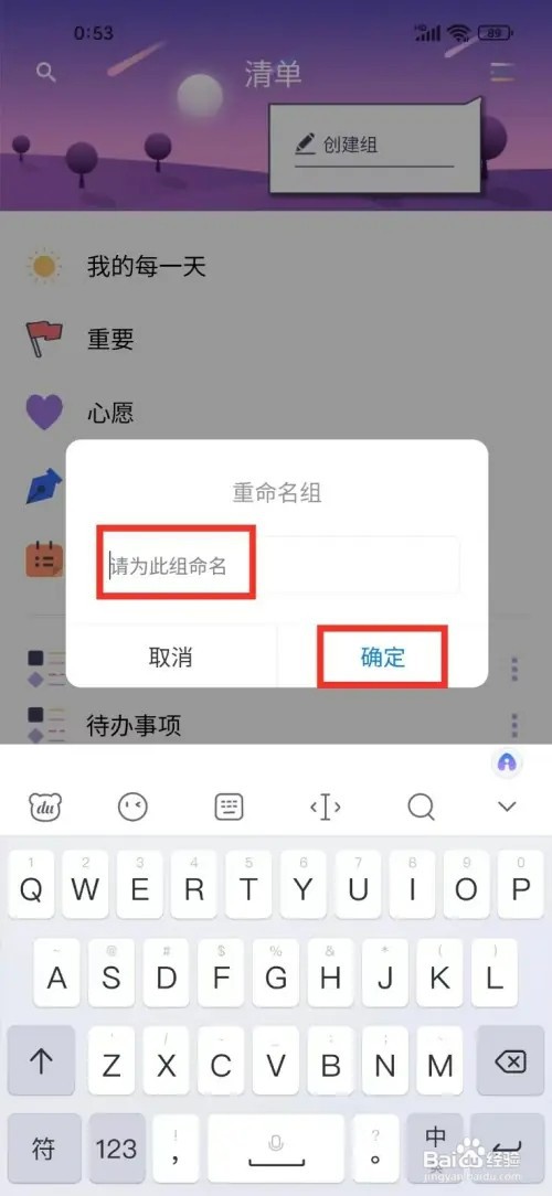 《愿望清单》怎样重命名列表