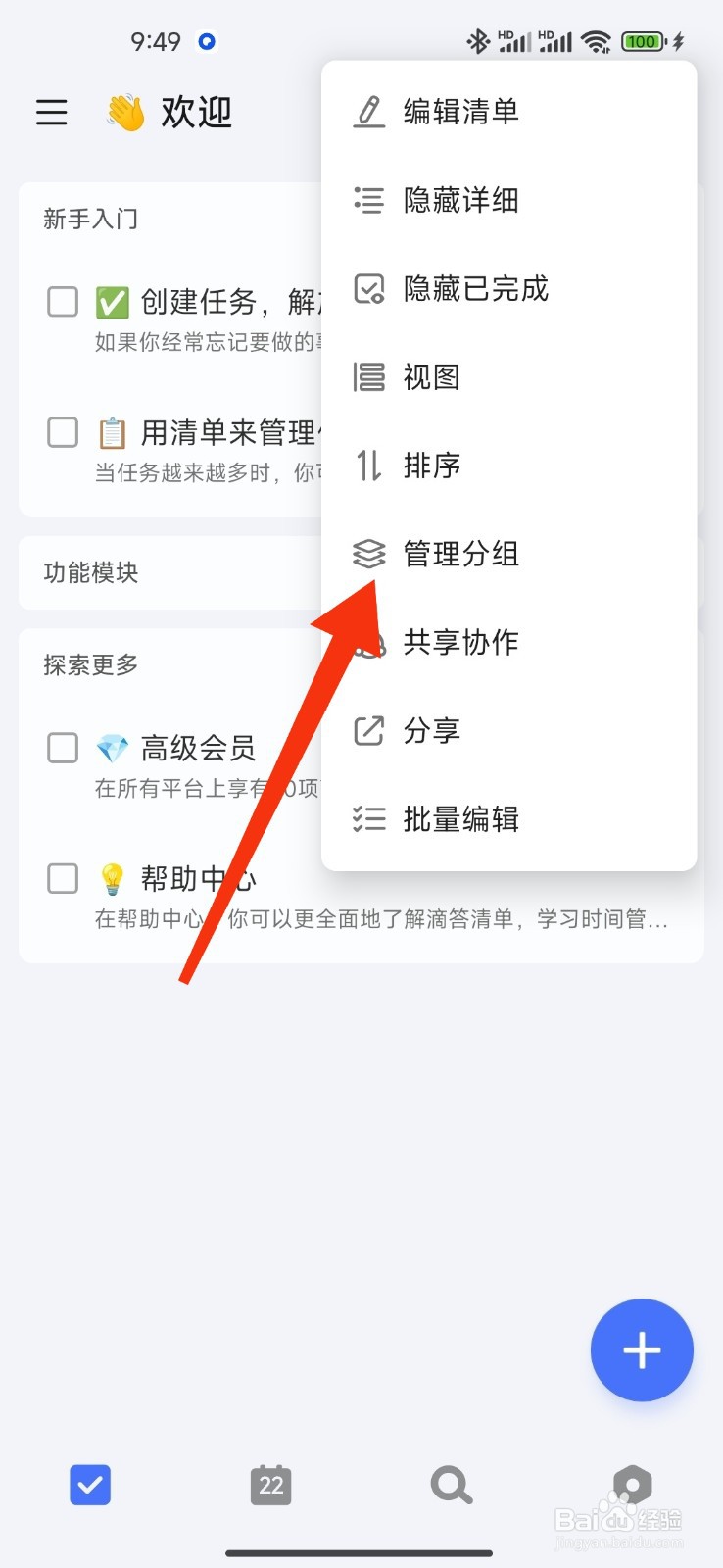 滴答清单添加分组的攻略