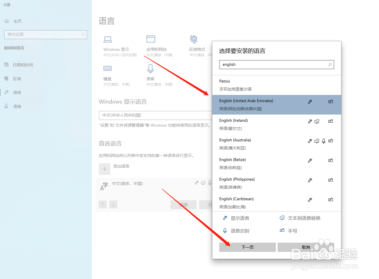 如何删除win10自带微软输入法