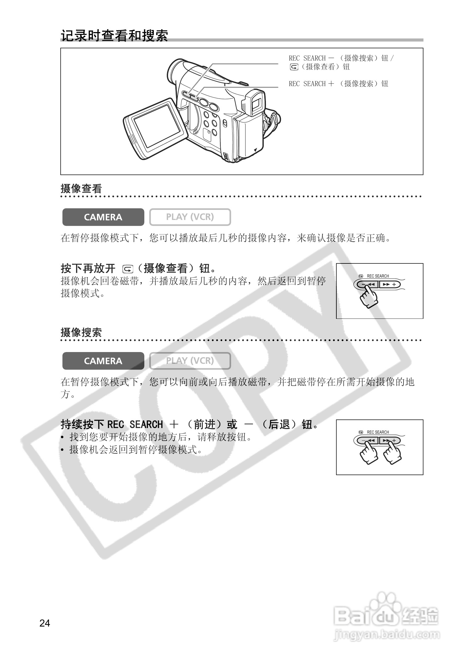 佳能MV850i数码摄像机使用说明书:[3]