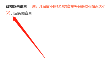 Win版腾讯视频如何开启智能音量