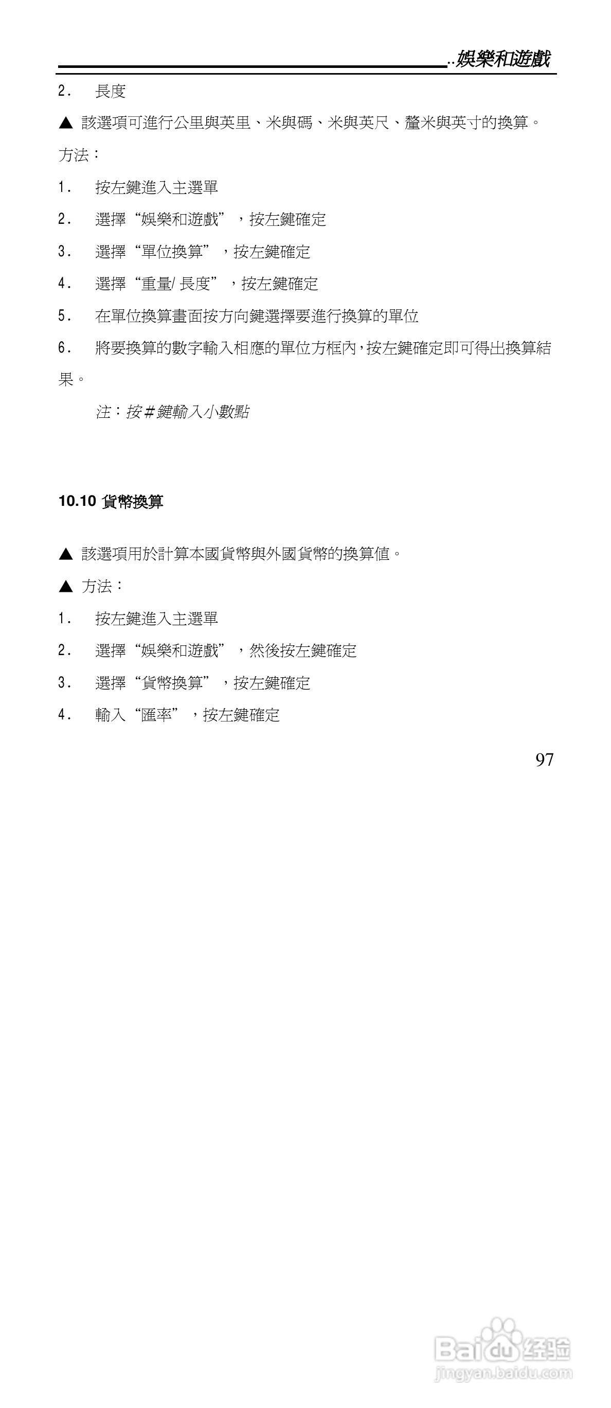 声宝GK-901型手机说明书:[10]