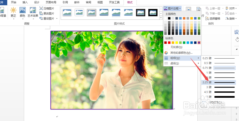 word2013中怎么给图片添加边框