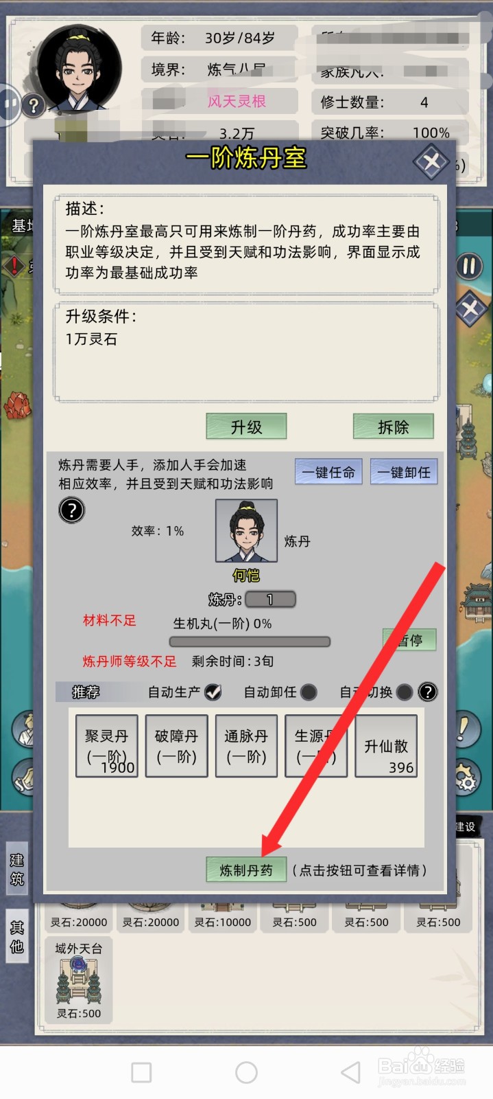 修仙家族模拟器如何炼制饲灵丸