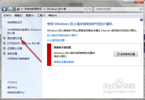 如何关闭windows安全警报