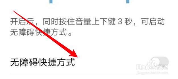 华为手机怎么关闭无障碍快捷方式