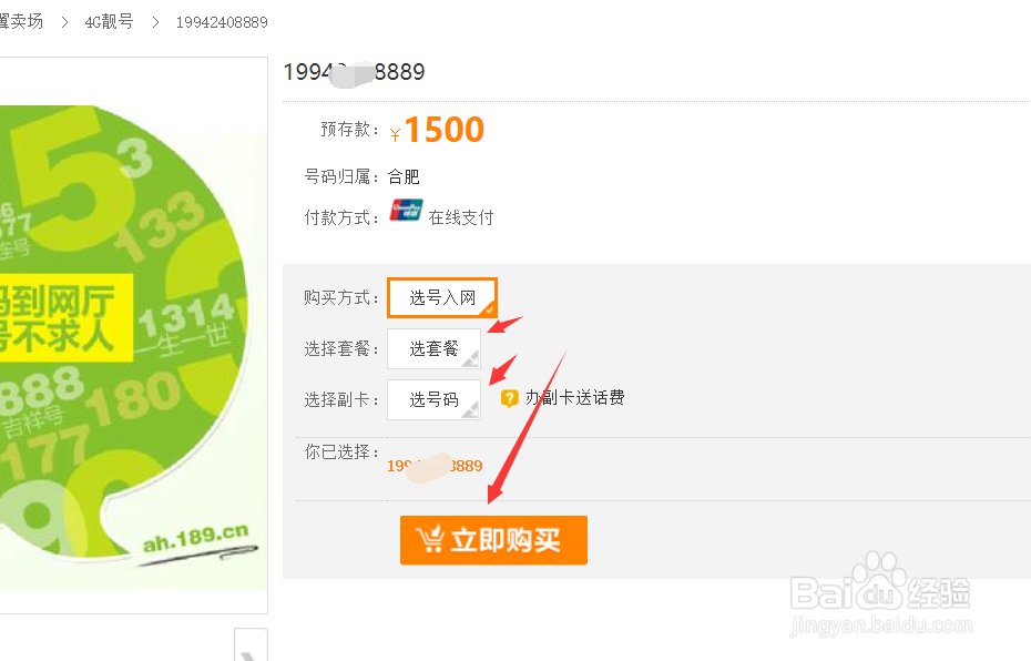 电信199号段怎么预约办理?电信199号码哪里预约