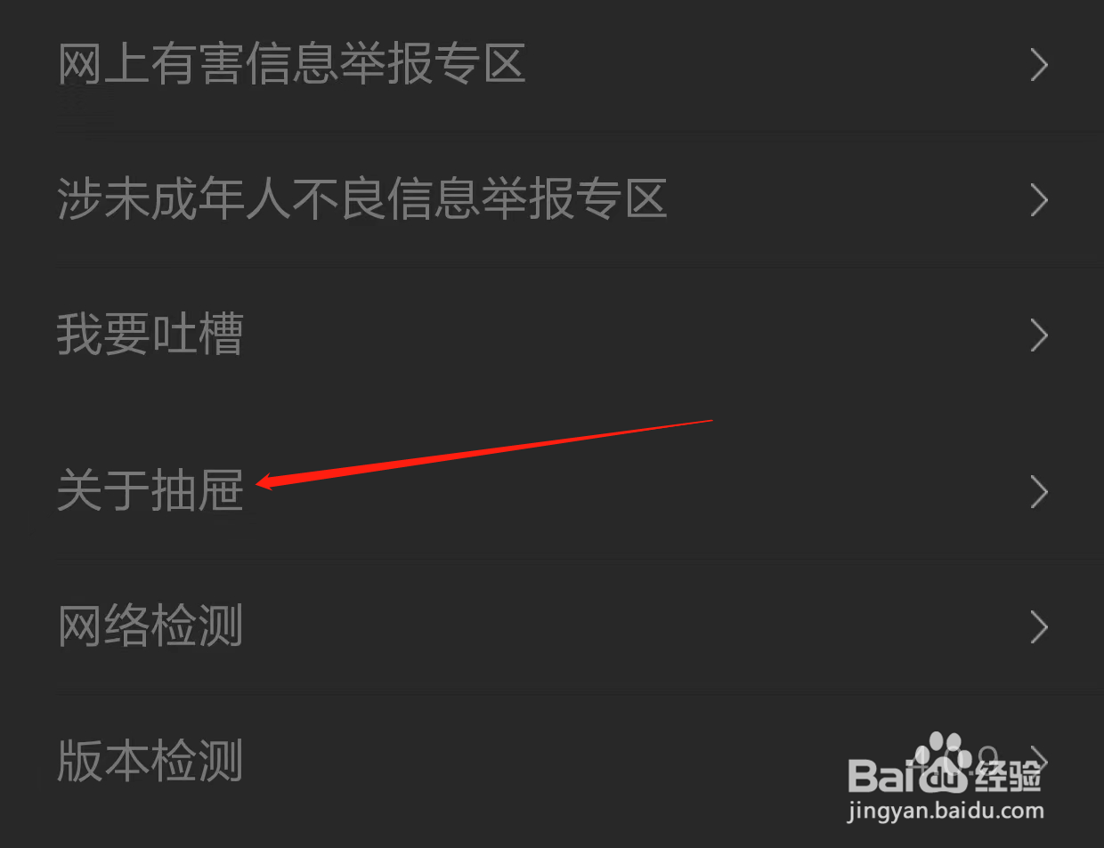 抽屉如何查看关于抽屉