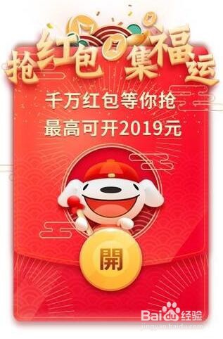 2019年淘宝天猫双十一抢红包攻略