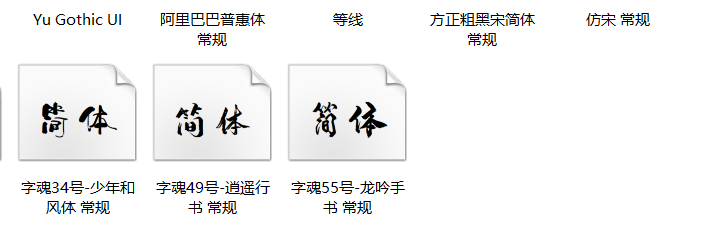 Win10添加字体