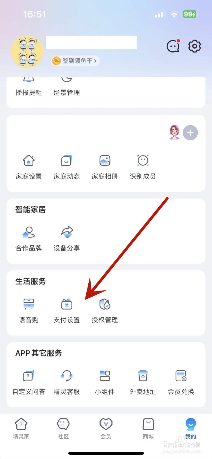 怎么在天猫精灵中打开小额免密支付