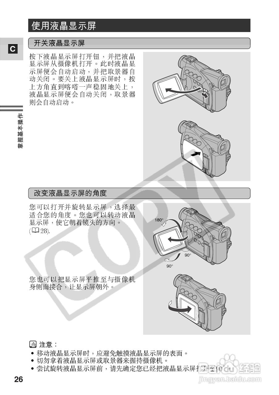 佳能MV530i数码摄像机使用说明书:[3]
