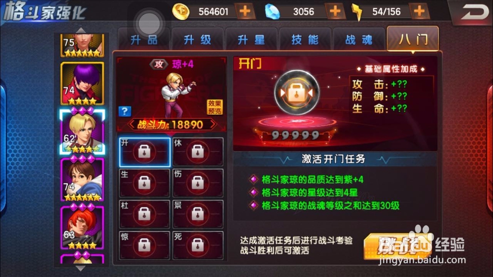 拳皇98OL终极之战如何开启八门