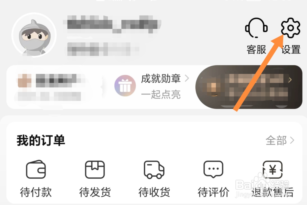 淘特如何查看意见反馈