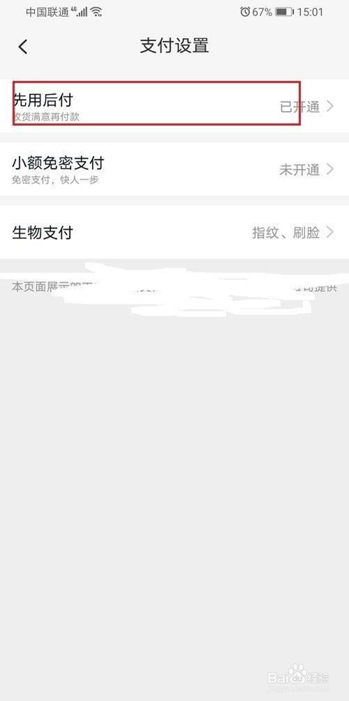 淘宝先用后付怎么关闭