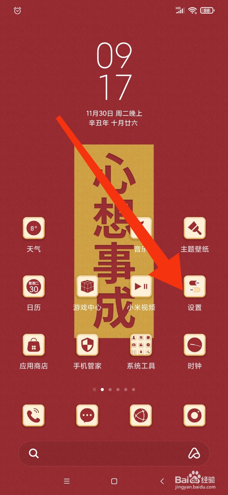 红米Note8的相册怎么加密