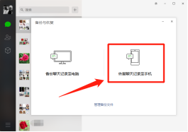 微信聊天记录备份与恢复方法