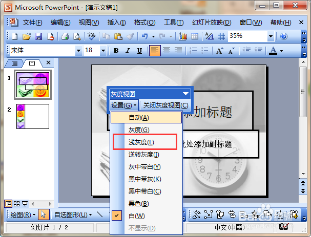 ppt如何处理灰度打印不出某些文字