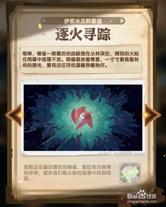 剑与远征逐火寻踪活动攻略
